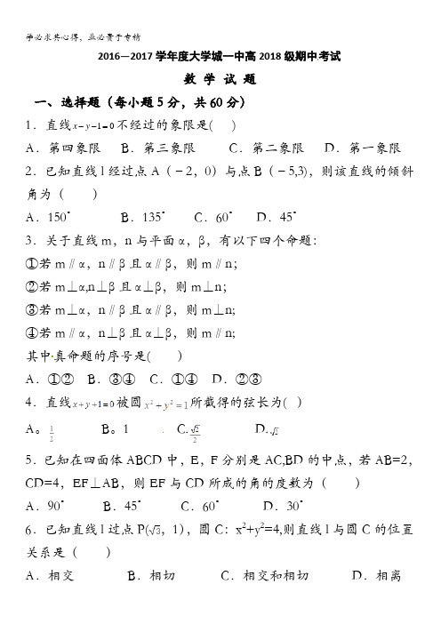 重庆市大学城第一中学校2016-2017学年高二上学期期中考试数学(理)试题 含答案