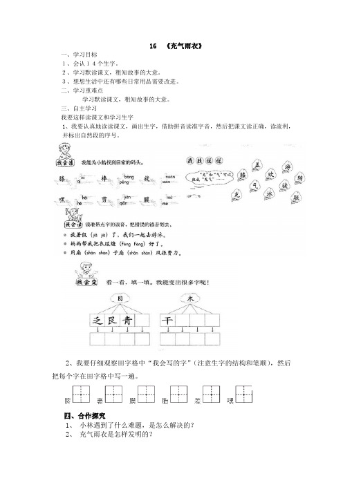 《充气雨衣》word版教案