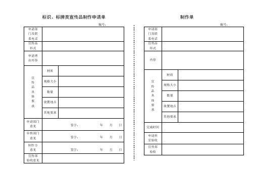 标识、标牌类宣传品制作申请单