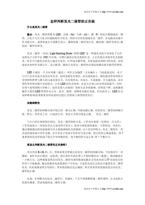 怎样判断发光二极管的正负极