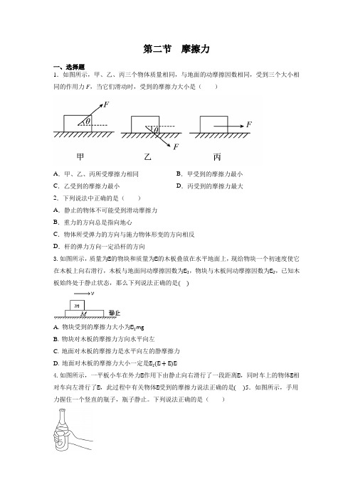 第二节  摩擦力 同步练习高一上学期物理人教版(2019)必修第一册