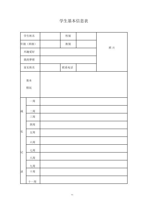 学生成长记录袋样本