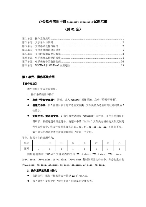 办公软件应用试题中级汇编第1套