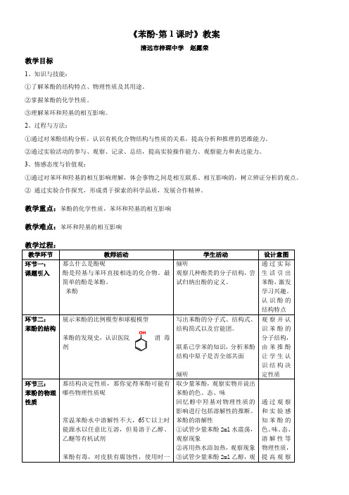 人教版高中化学选修：有机化学基础  醇酚-全国一等奖