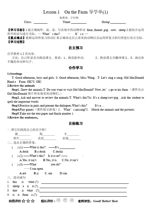 冀教版三年级下导学单lesson1 (1)