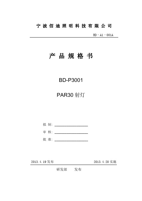 PAR30产品规格书