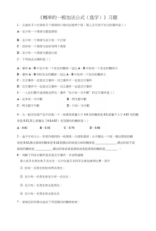 《概率的一般加法公式》习题.docx