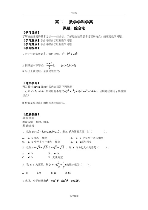 人教新课标版数学高二-人教A版选修2-2学案 综合法