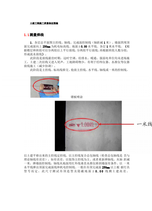 土建工程施工质量保证措施图