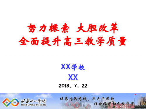 2011届高三教学工作会的发言   主题班会 获奖课件PPT