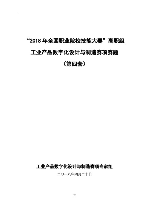 2018 高职 工业产品数字设计与制造 试题(04)