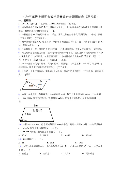 小学五年级上册期末数学质量综合试题测试卷(及答案)