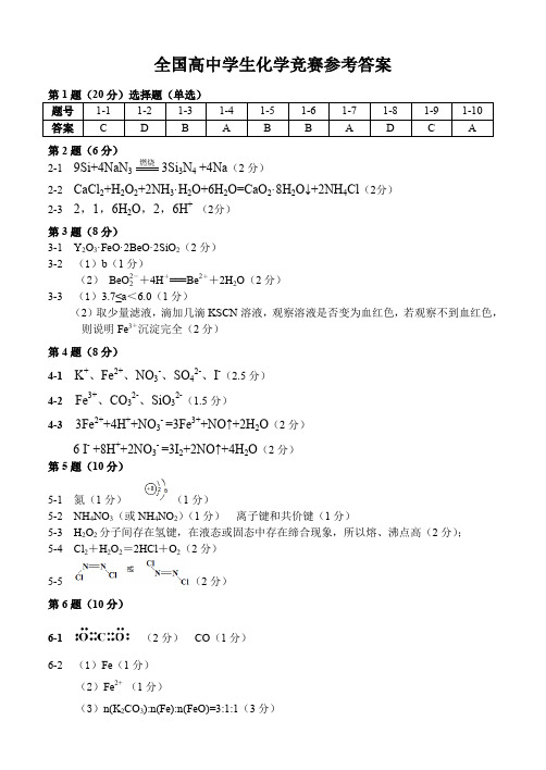 高中化学竞赛高一试题答案