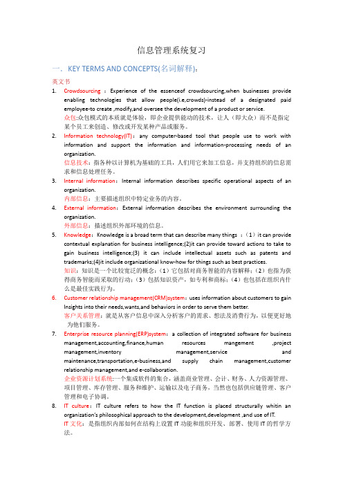 信息管理系统复习参考