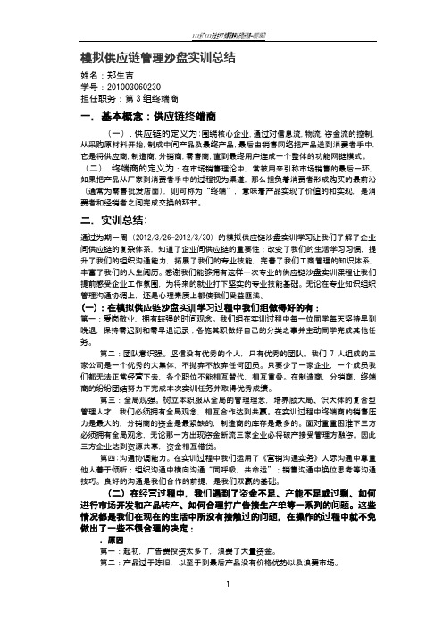 模拟供应链管理沙盘实训总结