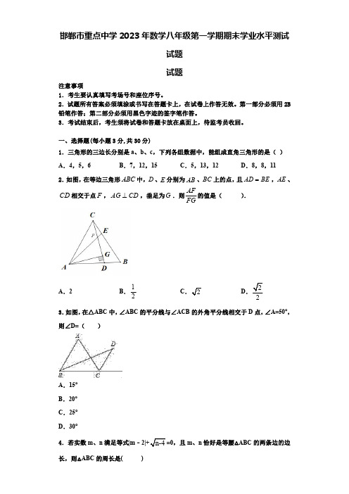 邯郸市重点中学2023年数学八年级第一学期期末学业水平测试试题【含解析】