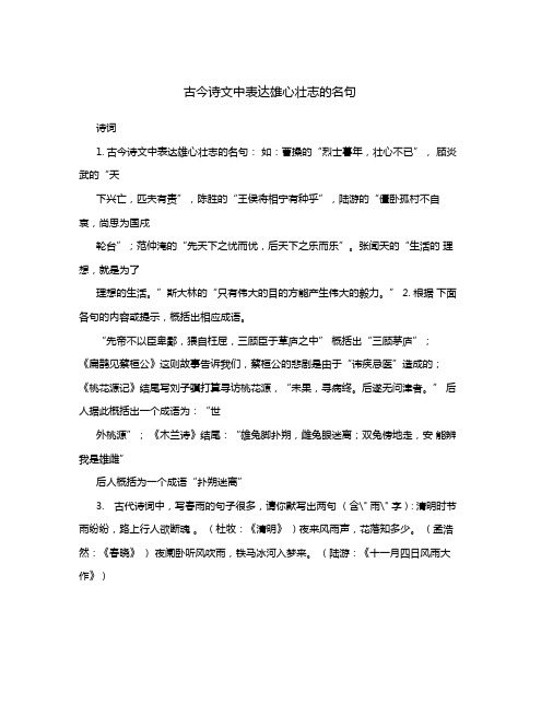 古今诗文中表达雄心壮志的名句