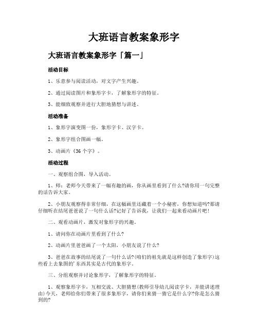 大班语言教案象形字