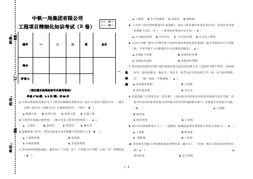 带答案中铁一局工程项目精细化管理知识考试试题