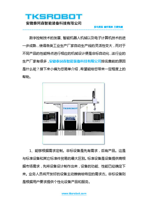 非标自动化公司排名