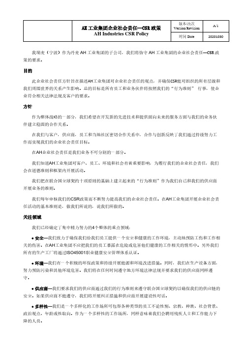 企业社会责任方针CSR policy