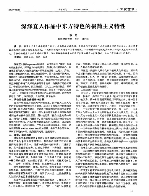 深泽直人作品中东方特色的极简主义特性