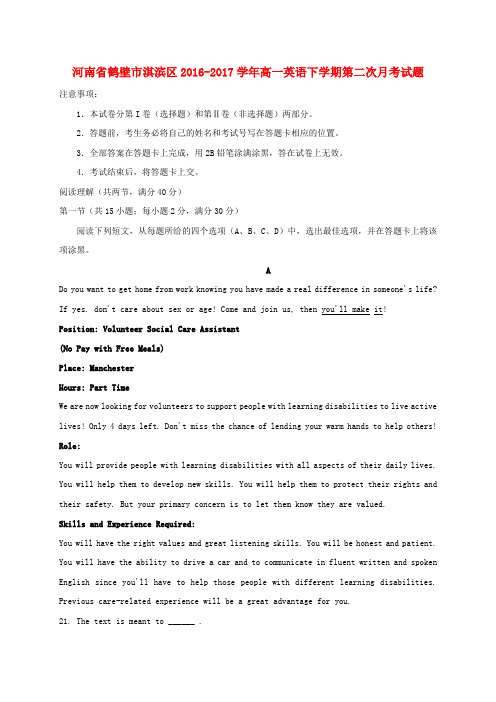 河南省鹤壁市淇滨区2016-2017学年高一英语下学期第二次月考试题