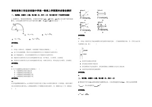 海南省海口市定安实验中学高一物理上学期期末试卷带解析