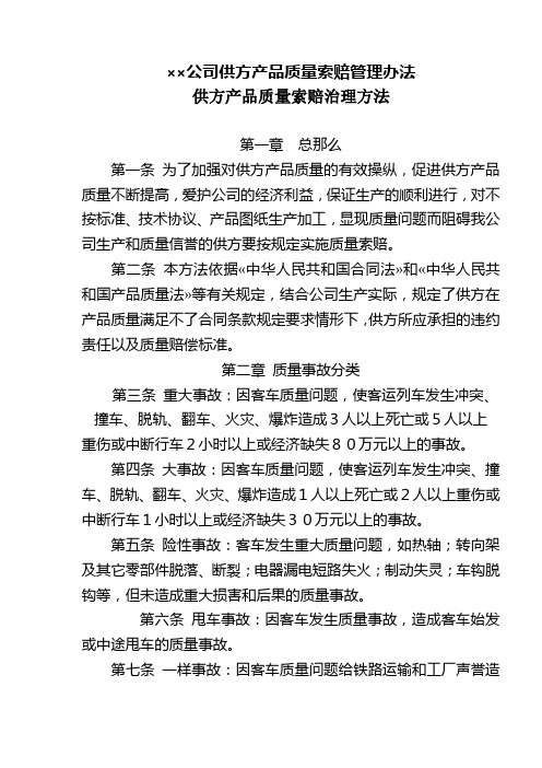 ××公司供方产品质量索赔管理办法