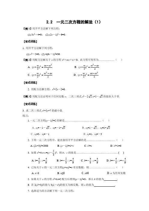 2。2一元二次方程的解法(共3)