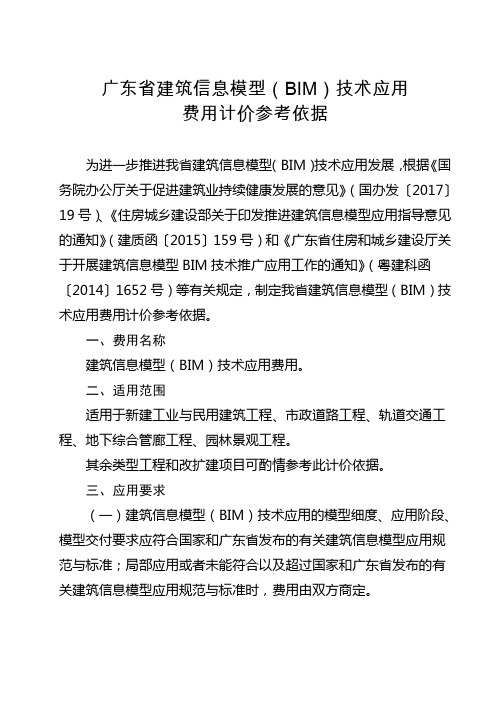 广东建筑信息模型BIM技术应用