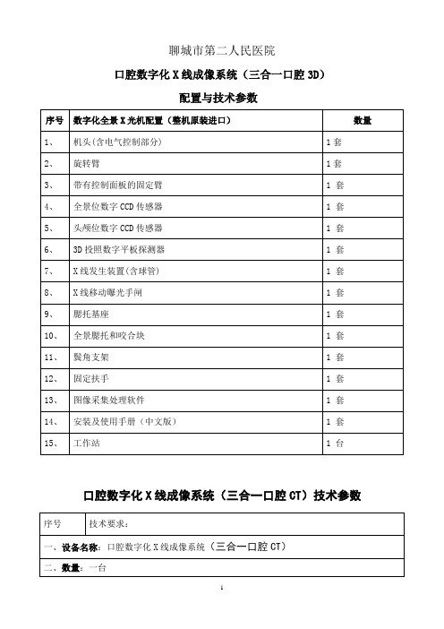 三合一口腔数字化全景X线机招标参数