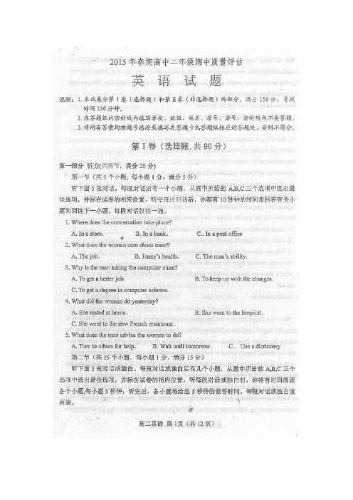 河南省南阳市2014-2015学年高二下学期期中质量评估英语试题 扫描版含答案