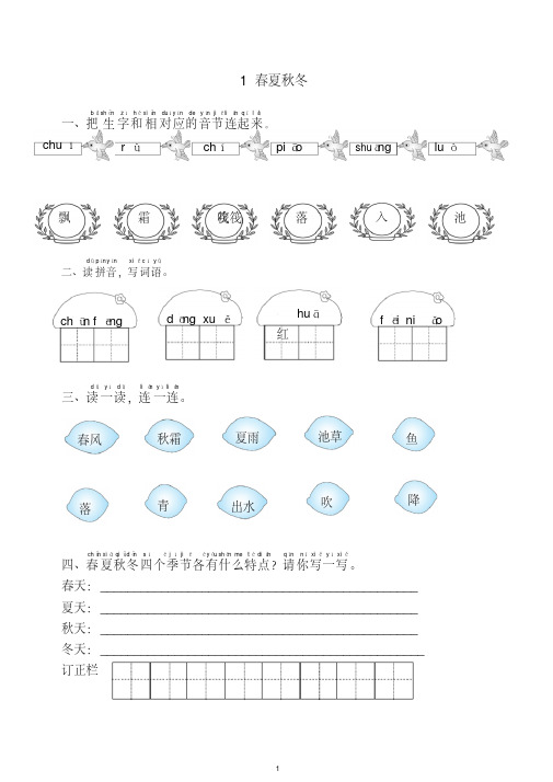 (最新部编)统编版语文一年级下册1.春夏秋冬课时提优练习试题及答案