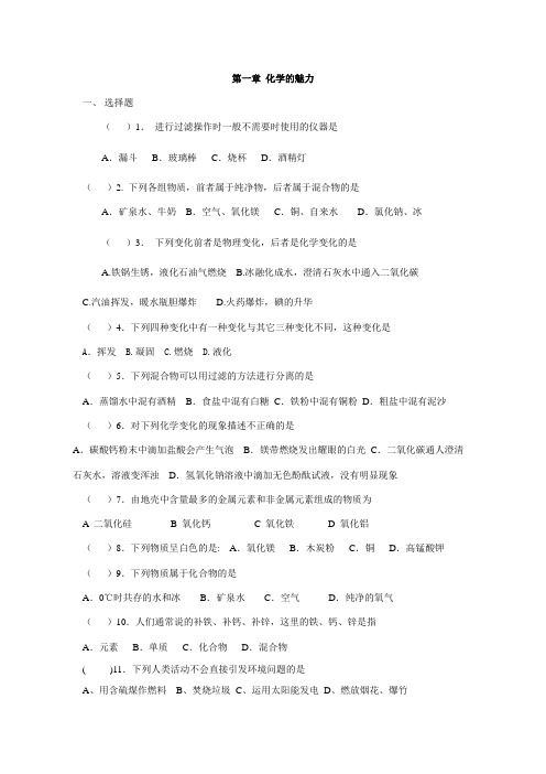 九年级化学第一章至第六章各章练习汇总