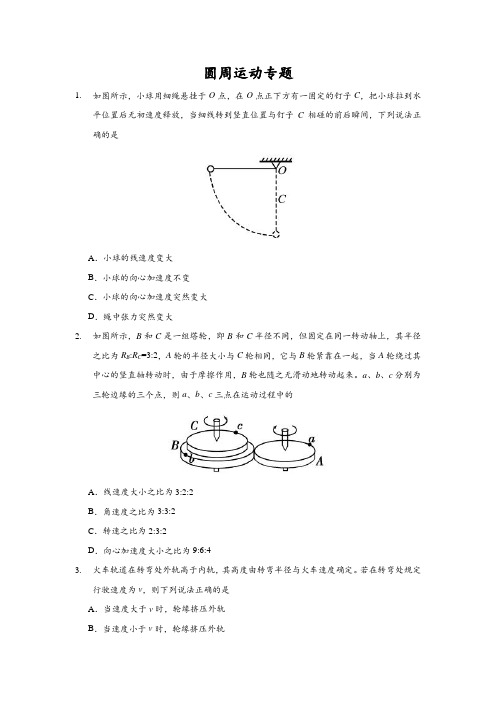 2018届高考物理二轮复习圆周运动专题卷(广东专用)