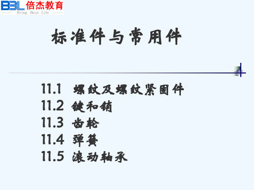 张家港倍杰solidworks教学螺纹的画法和标注