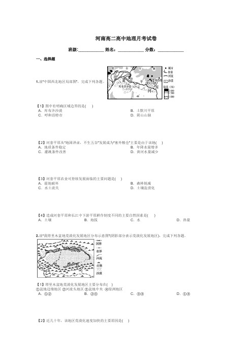 河南高二高中地理月考试卷带答案解析
