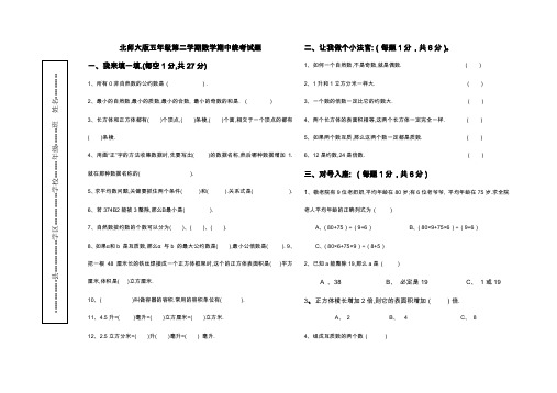 北师大版五年级第二学期数学期中统考试题