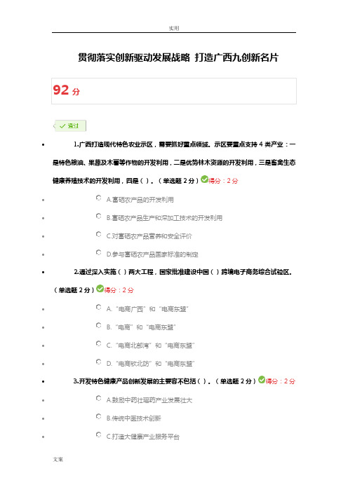 2019年广西公需科目问题详解 贯彻落实创新驱动发展战略 打造广西九张创新名片