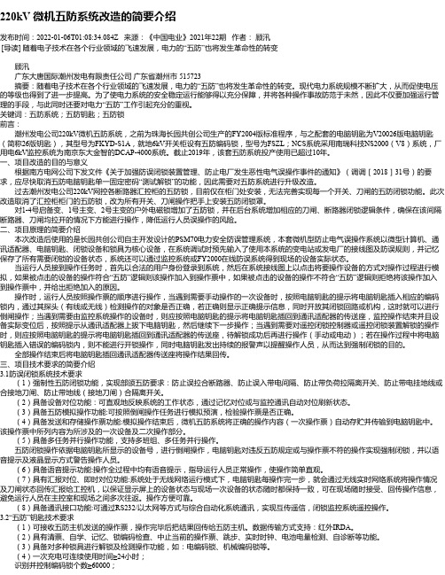 220kV微机五防系统改造的简要介绍