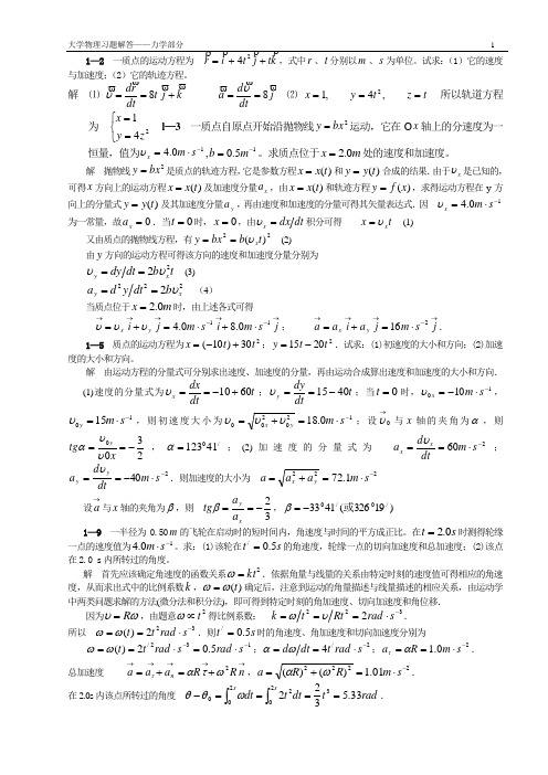 1力学(1-3章)