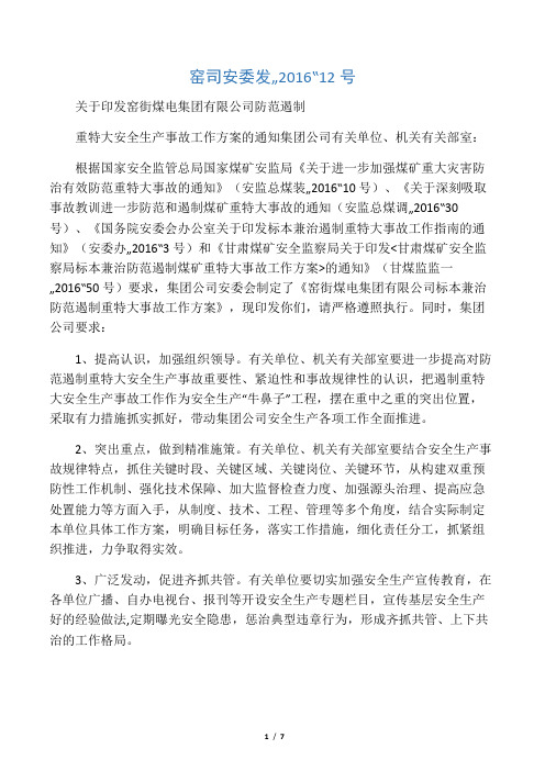 关于印发标本兼治遏制重特大事故工作方案的通知