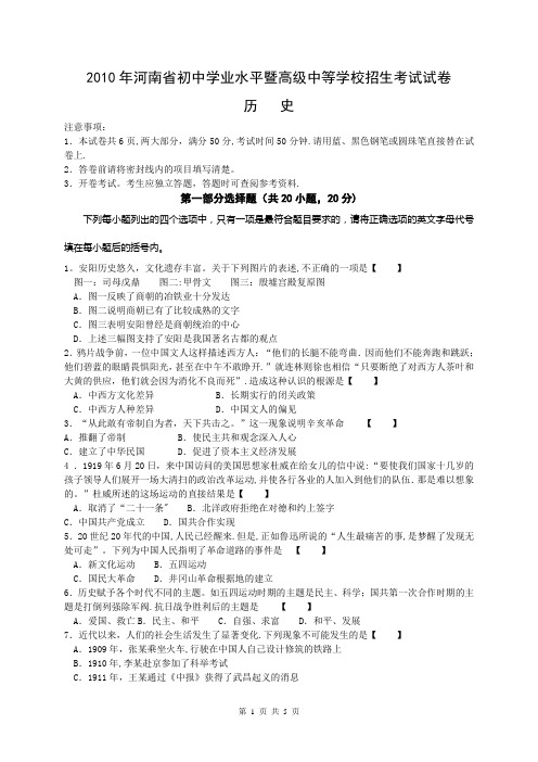 2010河南中招考试历史试卷及答案