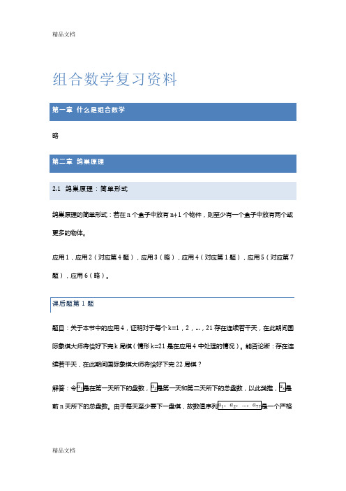 最新组合数学复习资料(前两章)