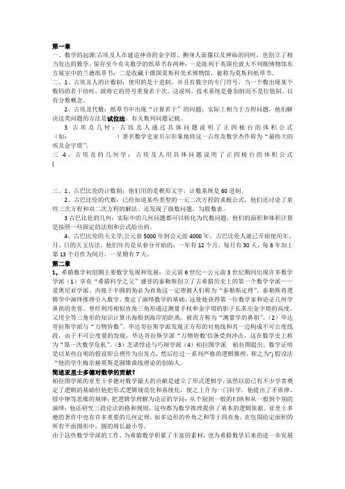 数学史与方法论资料