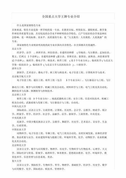 全国重点大学王牌专业介绍