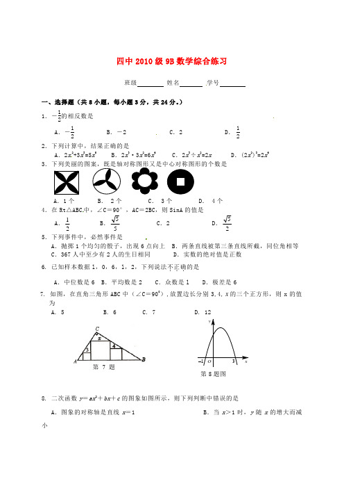 江苏省泰州市九年级数学下学期第一次月考试题(无答案) 苏科版