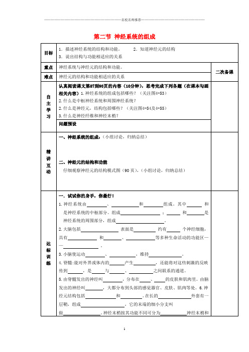陕西省西安交大阳光中学初中七年级生物下册 第四单元 第六章 第二节 神经系统的组成名师精编学案(无答案)