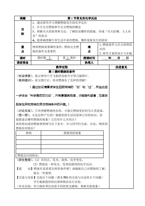 沪教新课标九年级上册初中化学《第四章 认识化学变化 整理与归纳》_3